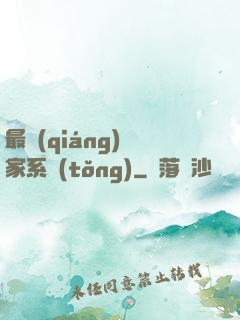 最強(qiáng)敗家系統(tǒng)