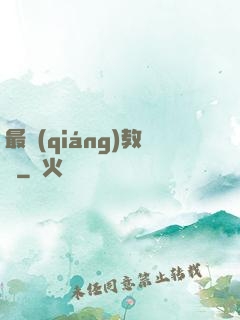 最強(qiáng)教師