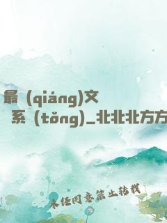 最強(qiáng)文娛系統(tǒng)