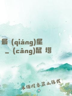 最強(qiáng)星盜