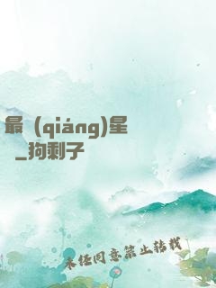 最強(qiáng)星盜