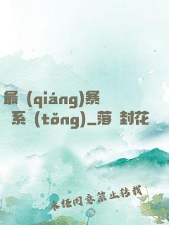 最強(qiáng)暴擊系統(tǒng)