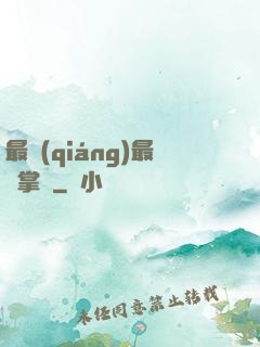 最強(qiáng)最賤掌門