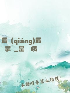 最強(qiáng)最賤掌門