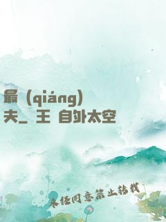 最強(qiáng)棄夫