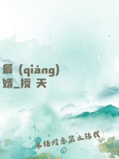 最強(qiáng)棄婿