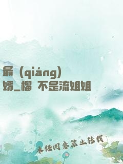 最強(qiáng)棄婿