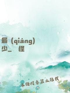 最強(qiáng)棄少
