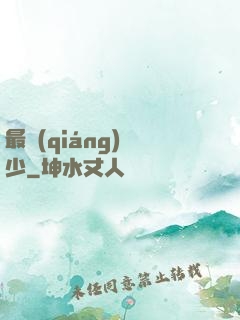最強(qiáng)棄少