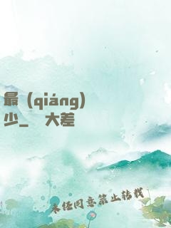 最強(qiáng)棄少