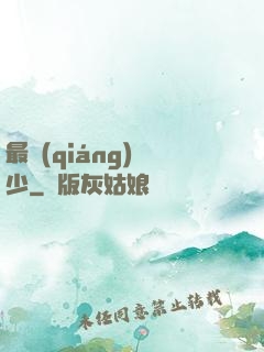 最強(qiáng)棄少
