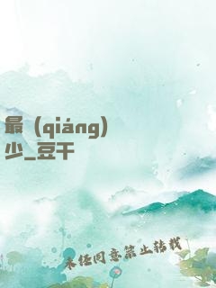 最強(qiáng)棄少