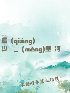 最強(qiáng)棄少歸來