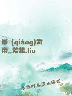 最強(qiáng)武帝