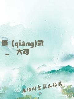 最強(qiáng)武訣
