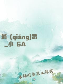 最強(qiáng)武訣