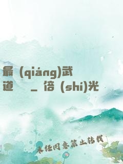 最強(qiáng)武道圖書館
