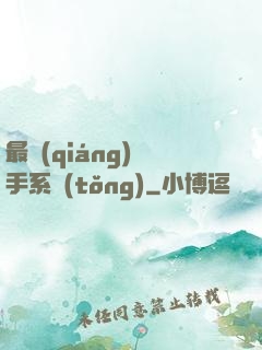 最強(qiáng)殺手系統(tǒng)