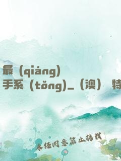 最強(qiáng)殺手系統(tǒng)