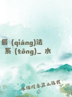 最強(qiáng)法師系統(tǒng)