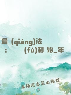 最強(qiáng)法師：無敵從復(fù)制開始