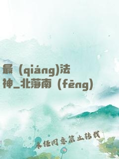 最強(qiáng)法神