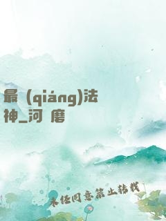 最強(qiáng)法神