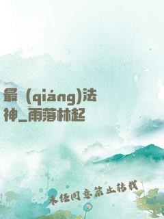 最強(qiáng)法神