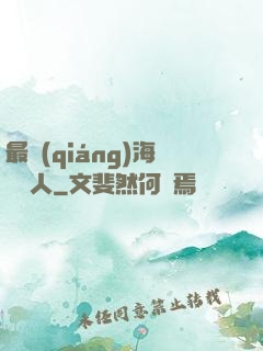 最強(qiáng)海賊獵人