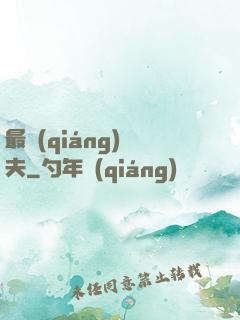 最強(qiáng)漁夫