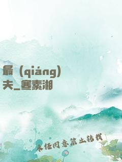 最強(qiáng)漁夫