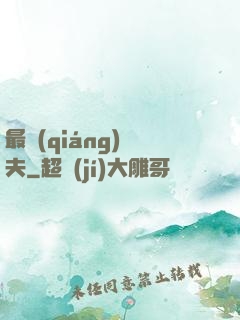 最強(qiáng)漁夫