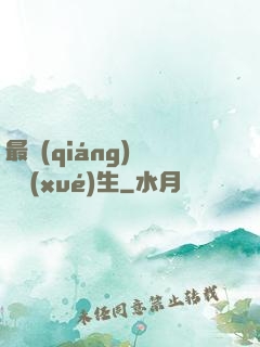 最強(qiáng)無敵學(xué)生