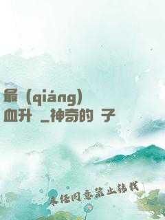 最強(qiáng)熱血升級