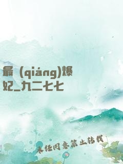 最強(qiáng)爆妃
