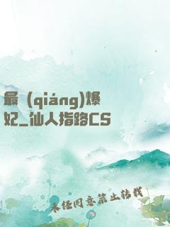 最強(qiáng)爆妃