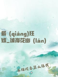 最強(qiáng)狂婿