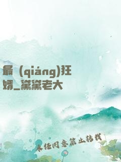 最強(qiáng)狂婿