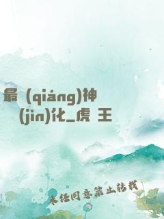 最強(qiáng)神寵進(jìn)化
