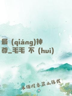最強(qiáng)神尊