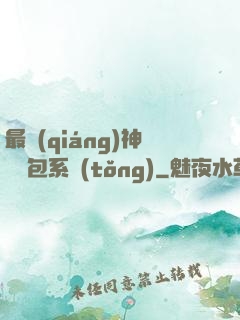 最強(qiáng)神級紅包系統(tǒng)