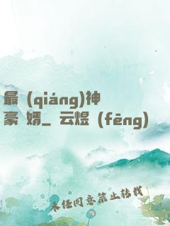 最強(qiáng)神豪贅婿