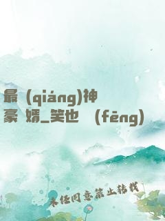 最強(qiáng)神豪贅婿