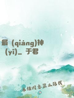 最強(qiáng)神醫(yī)