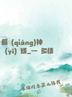 最強(qiáng)神醫(yī)贅婿
