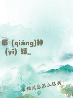 最強(qiáng)神醫(yī)贅婿