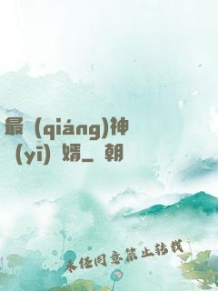 最強(qiáng)神醫(yī)贅婿