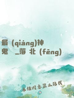 最強(qiáng)神鬼閻羅