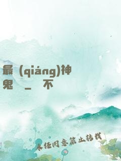 最強(qiáng)神鬼閻羅