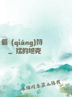 最強(qiáng)符陣師